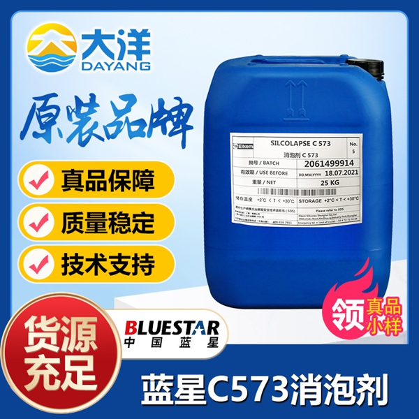 藍星C573消泡劑